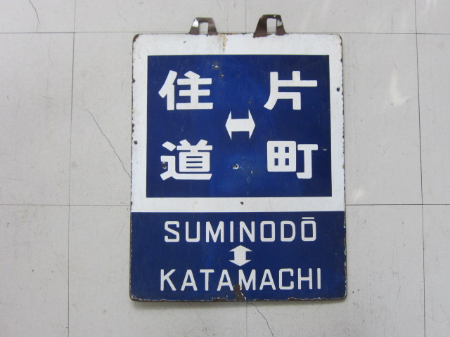 鉄道倉庫のヘッドマーク前頭板