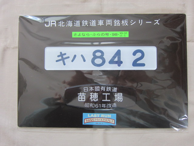 夢空間 | 鉄道部品販売 - 商品一覧