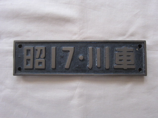 夢空間 | 鉄道部品販売 - 商品一覧