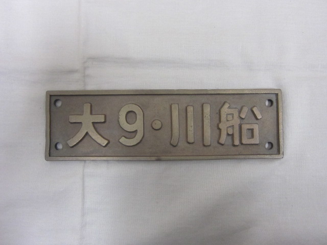 夢空間 | 鉄道部品販売 - 商品一覧