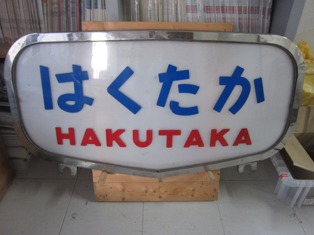 夢空間 | 鉄道部品販売 - 商品一覧