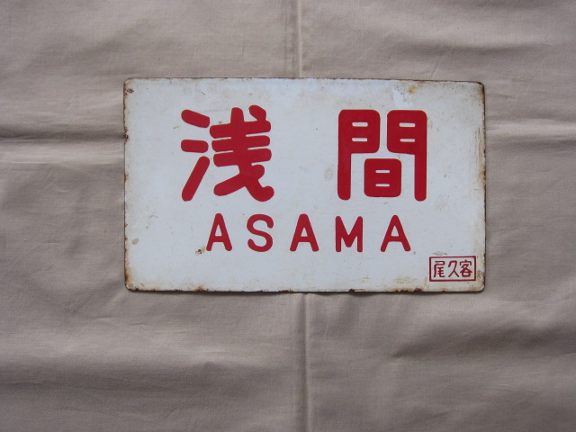 夢空間 | 鉄道部品販売 - 商品一覧