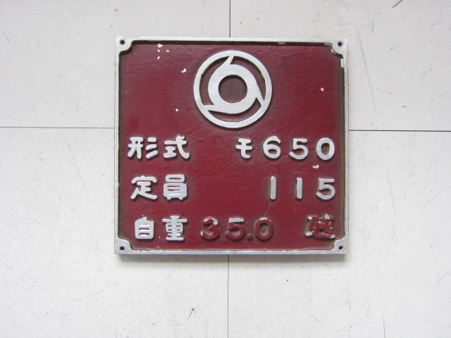 夢空間 | 鉄道部品販売 - 商品一覧