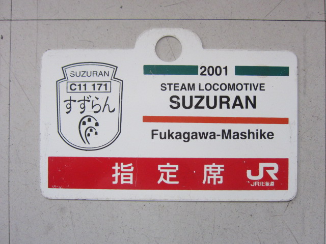 夢空間 | 鉄道部品販売 - 商品一覧